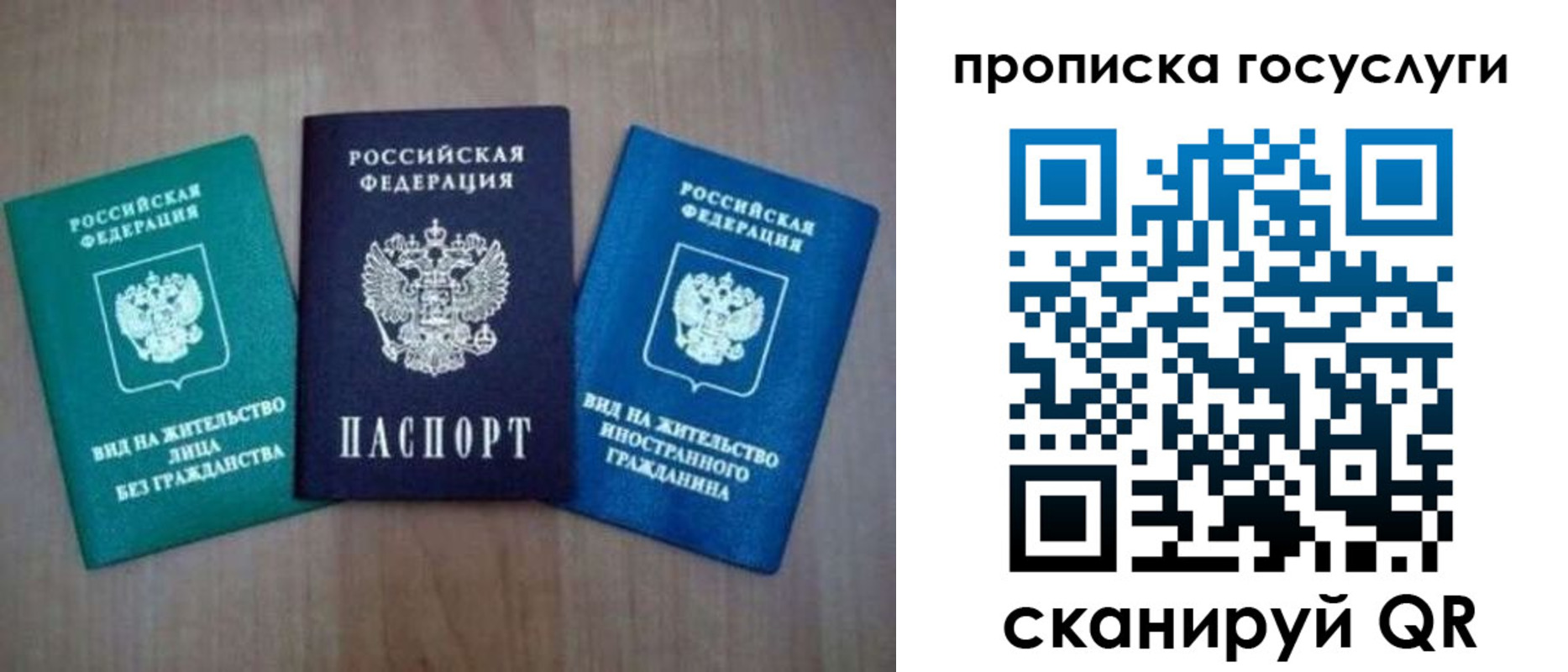 прописка для работы в Ейске