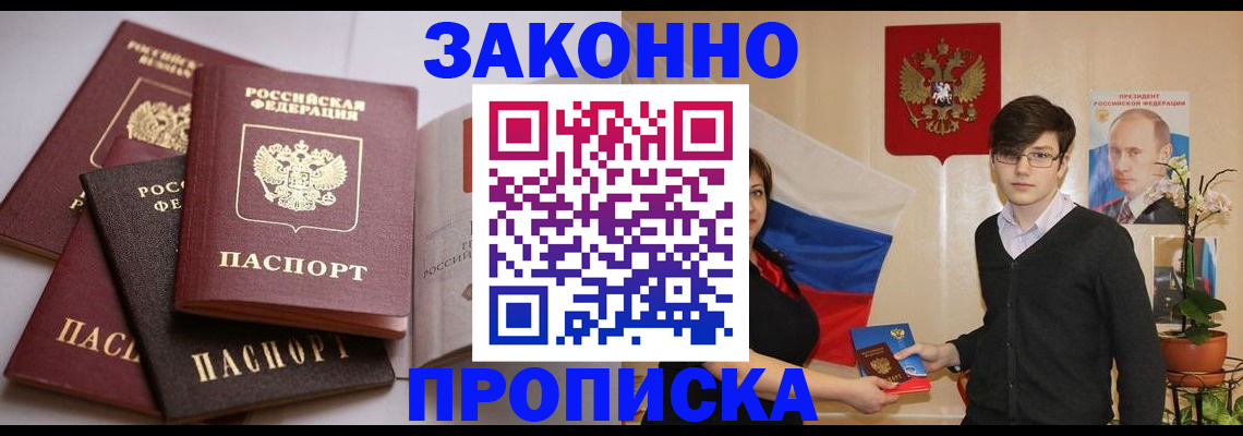 временная регистрация в квартире в Ейске