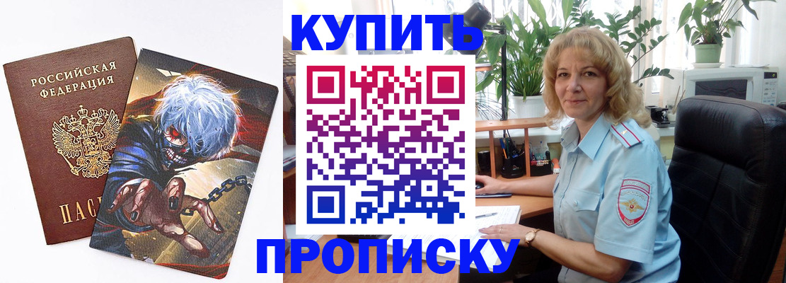 временная регистрация собственник в Ейске