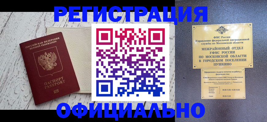 временная регистрация для всех в Ейске