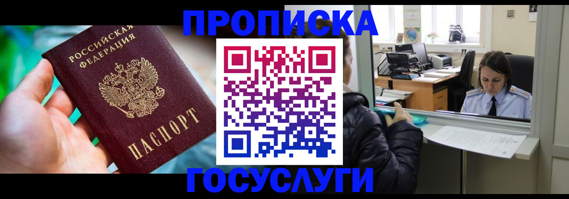 где прописаться в Ейске