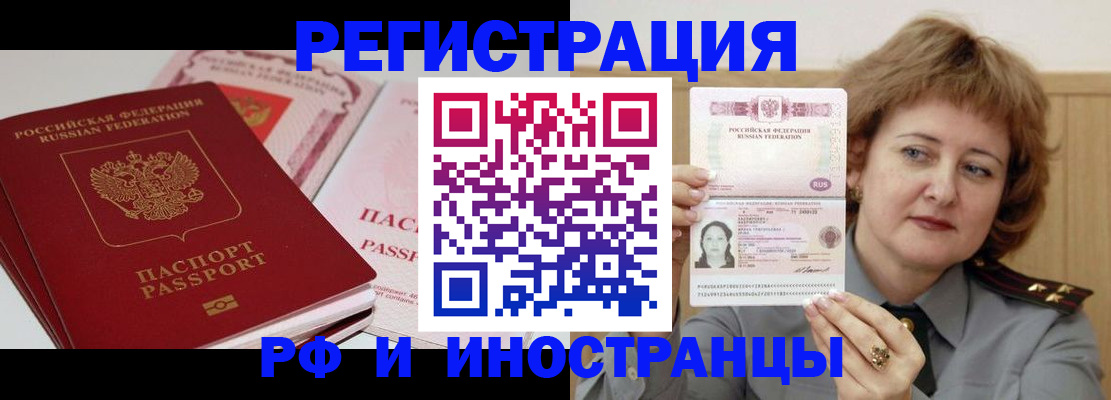 временная регистрация поиск в Ейске