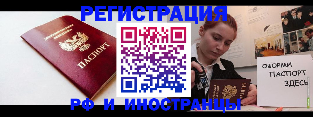 прописка 2025 в Ейске