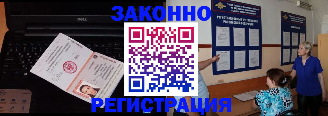 временная регистрация недорого в Ейске