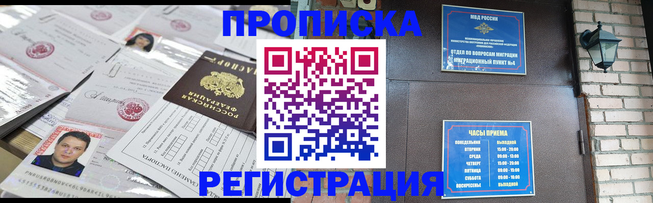 временная регистрация в квартире в Ейске