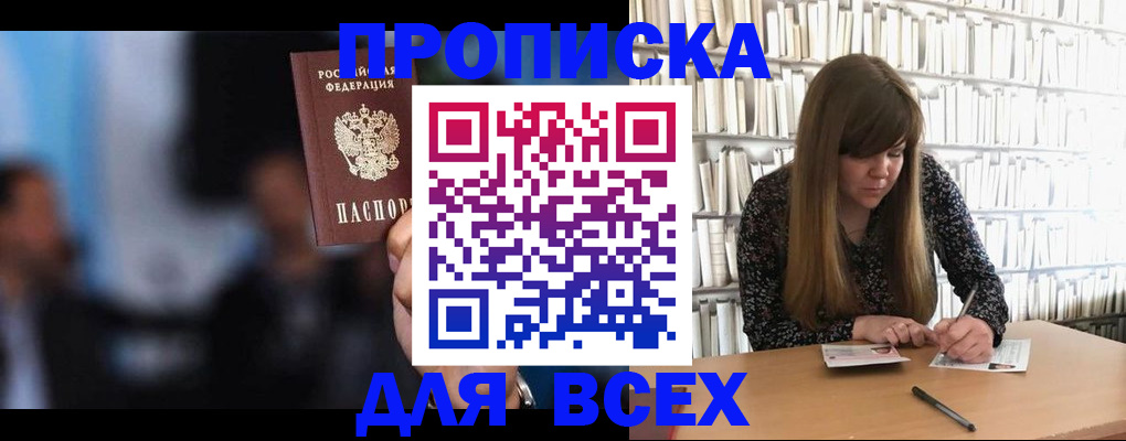 прописка законно в Ейске