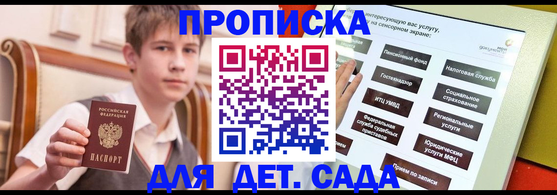 прописка поиск в Ейске