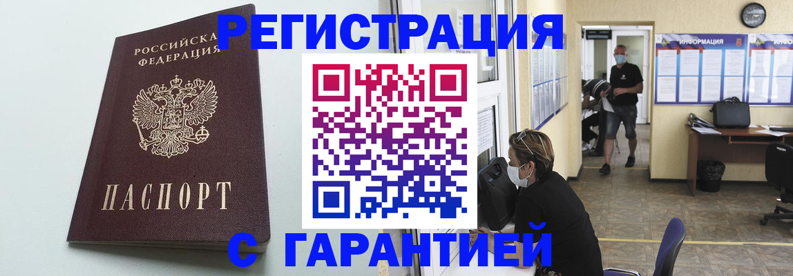 временная регистрация недорого в Ейске